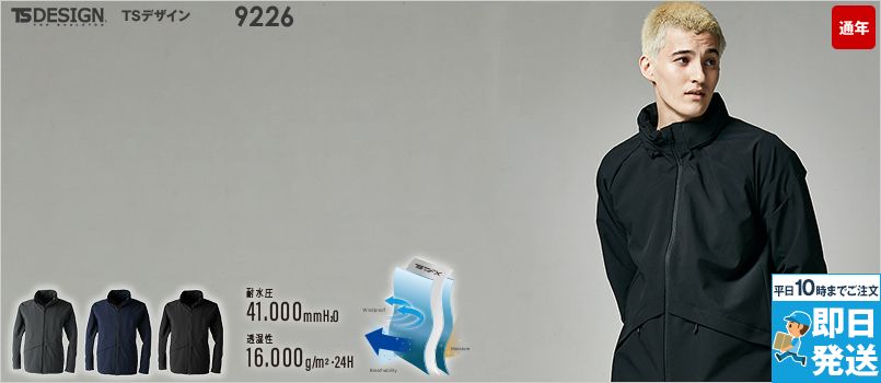 TS DESIGN 9226 [通年]TS TEXオールウェザージャケット 