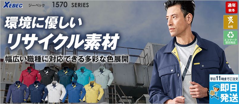 営業・配達作業服の通販【秋冬・年間】作業服通販｜作業服・作業着の