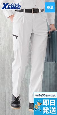ジーベック 1636[春夏用]ワンタックピタリティラットズボン[男性用]
