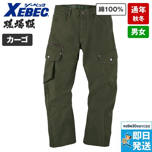 ジーベック 2143[秋冬用]現場服 バックツイルカーゴパンツ 綿100％