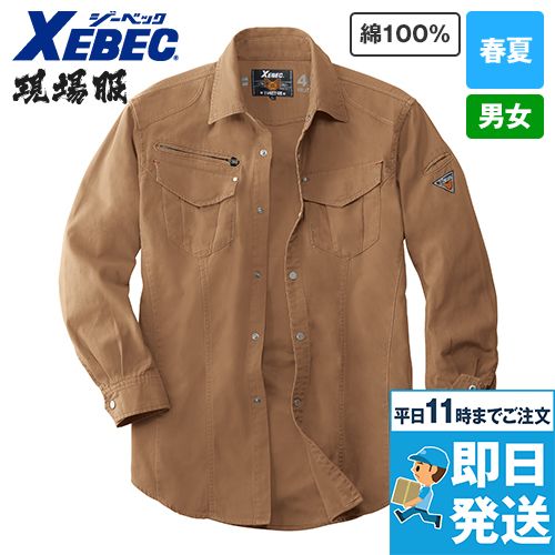 ジーベック 2153 現場服 長袖シャツ(綿100％)