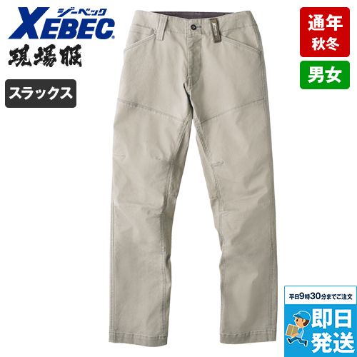 ジーベック 2172[秋冬用]現場服 ストレッチスラックス
