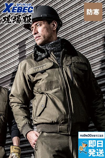 ジーベック 222 襟ボア 防寒ブルゾン