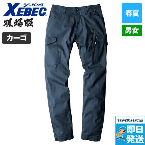 ジーベック 2236 現場服 カーゴパンツ