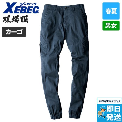ジーベック 2239 現場服 ジョガーパンツ