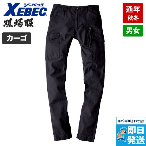 ジーベック 2243[秋冬用]現場服 ストレッチ カーゴパンツ