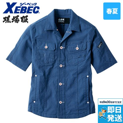 ジーベック 2251[春夏用]現場服 半袖ブルゾン[男性用]