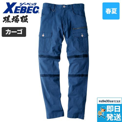 ジーベック 2256[春夏用]現場服 カーゴパンツ[男性用]