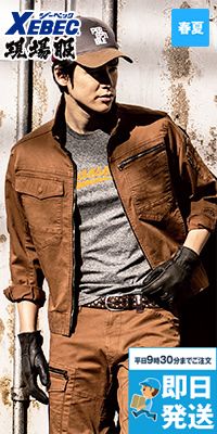 ジーベック 2274[春夏用]現場服 ストレッチ長袖ブルゾン