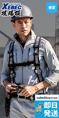 ジーベック 2294[春夏用]現場服 ストレッチ長袖ブルゾン フルハーネス対応