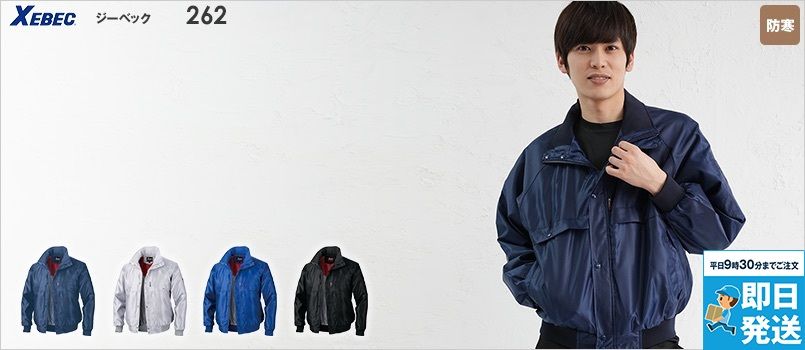 ジーベック 262 軽量カルゼブルゾン 太陽光を熱に変えるサーモトロン ポリ100%