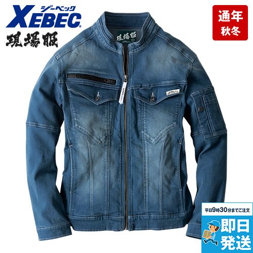 ジーベック 2800[秋冬用]現場服 ストレッチデニム 長袖ブルゾン
