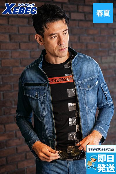 ジーベック 2814[春夏用]現場服 ストレッチ サマーデニムジャケット