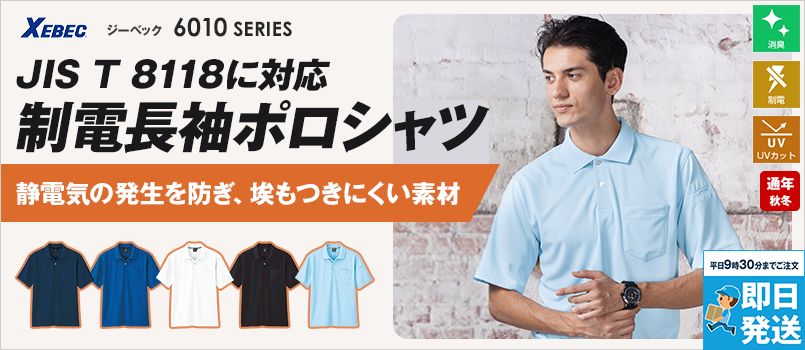 ジーベック 6010 制電半袖ポロシャツ(胸ポケット・左袖ペン差し付き)[男女兼用] ポリ100% 消臭 防透 ポケット付