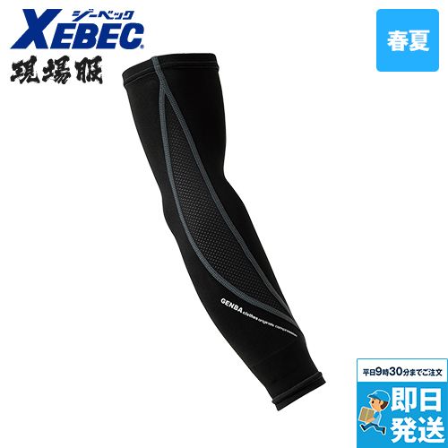 ジーベック 6633 現場服 アームカバー