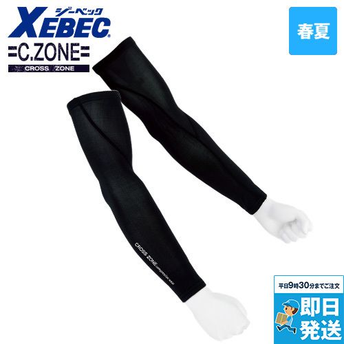 ジーベック 6653[春夏用]クロスゾーン アイスアームカバー