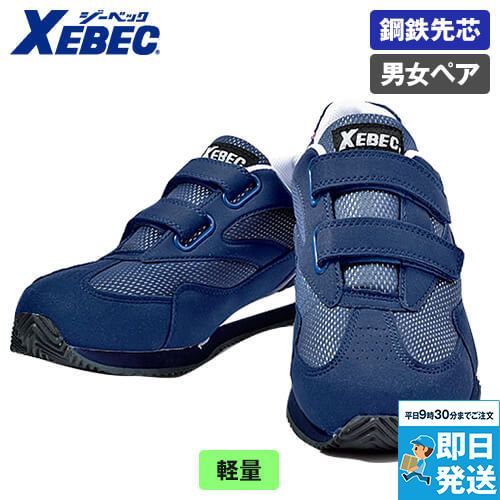 ジーベック 85102 マジックテープ安全靴 スチール先芯