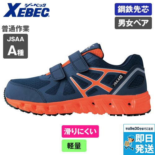ジーベック 85147 耐滑セフティシューズ[男女兼用]