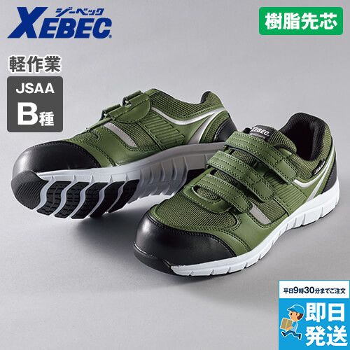 ジーベック 85407 マジックバンドセフティシューズ 樹脂先芯