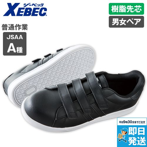 ジーベック 85411 セフティシューズ プロスニーカー(R）[面ファスナータイプ]