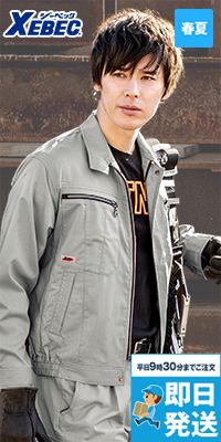 ジーベック 8894[春夏用]長袖ブルゾン