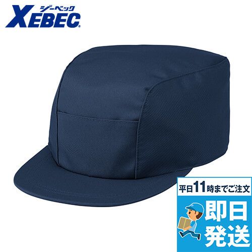 ジーベック 9105 帽子 ワークキャップ(男女兼用)