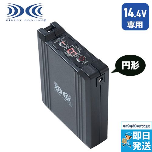 BT23231[春夏用]空調服® 14.4Vバッテリー