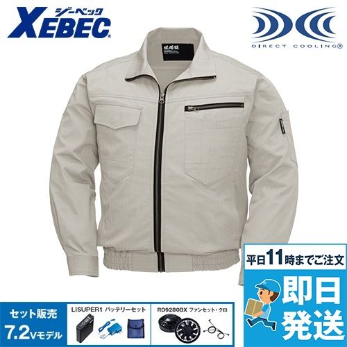 ジーベック XE98002SET [春夏用]空調服セット 綿100％ 現場服長袖ブルゾン