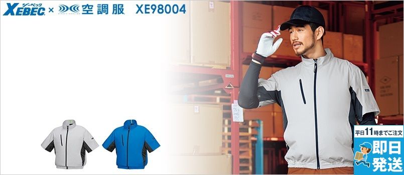 ジーベック XE98004 [春夏用]空調服 半袖ブルゾン ポリ100％ 透湿性 撥水 紫外線カット UFP50+