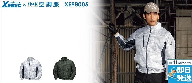 ジーベック XE98005 [春夏用]空調服 迷彩長袖ブルゾン ポリ100％ 透湿性 撥水 紫外線カット UFP50+