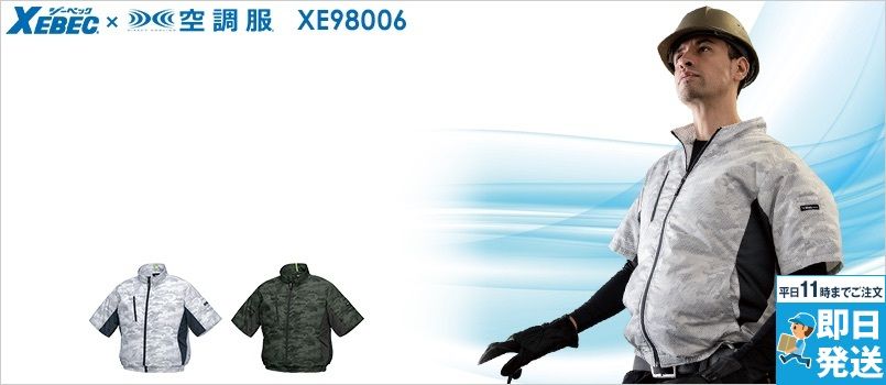 ジーベック XE98006 [春夏用]空調服 迷彩半袖ブルゾン ポリ100％ 透湿性 撥水 紫外線カット UFP50+