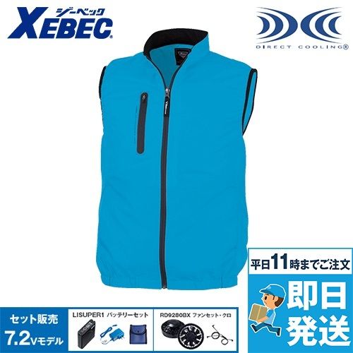 ジーベック XE98010SET [春夏用]空調服セット ベスト ポリ100％｜空調