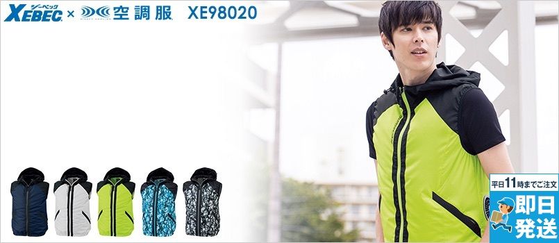 ジーベック XE98020 [春夏用]空調服 ベスト(フード付き) ポリ100％