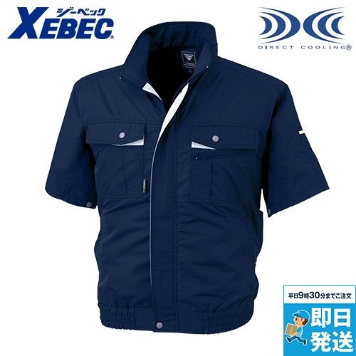 ジーベック XE98022[春夏用]空調服® テクノクリーン(R)DE 半袖ブルゾン