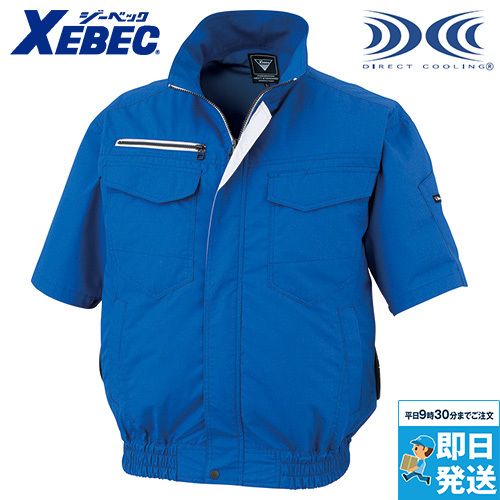 ジーベック XE98032 [春夏用]空調服半袖ブルゾン[男性用]