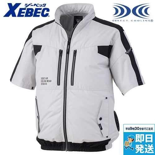 ジーベック XE98033 [春夏用]空調服半袖ブルゾン[男性用]