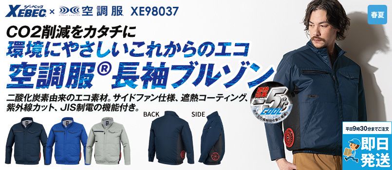 ジーベック空調服®の通販｜ユニフォームタウン