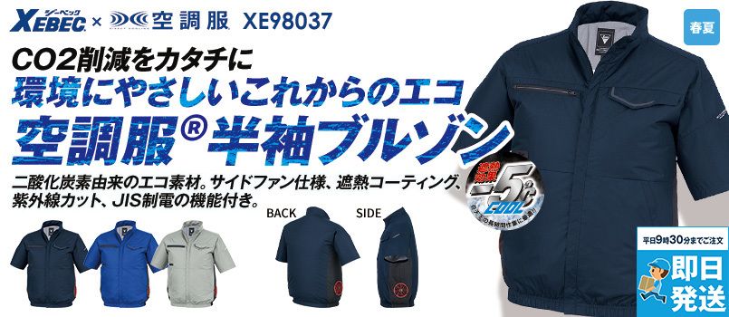 ジーベック空調服®の通販｜ユニフォームタウン