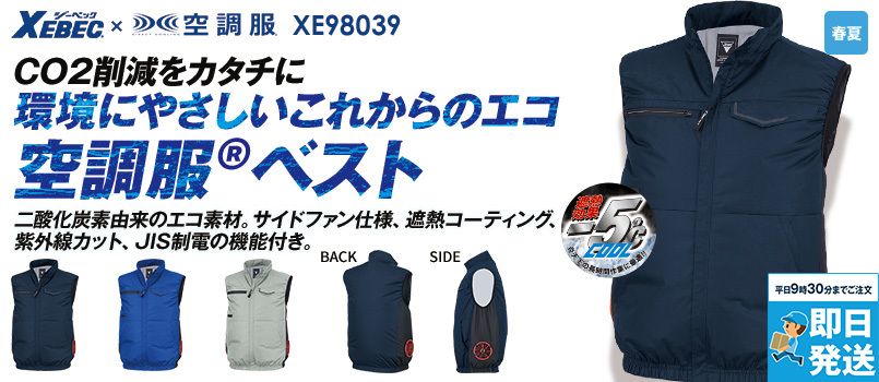 ジーベック空調服®の通販｜ユニフォームタウン