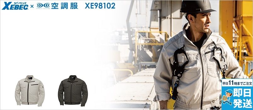 ジーベック XE98102[春夏用]空調服® ハーネス対応 綿100％現場服ブルゾン 吸汗性