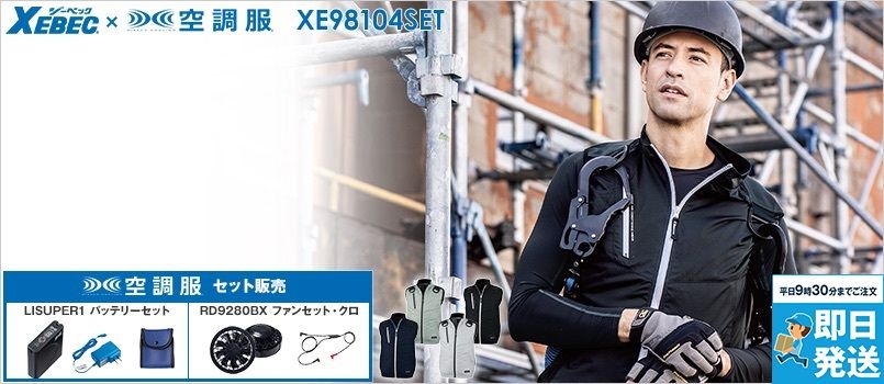 ジーベック空調服の通販|ユニフォームタウン ジーベック空調服の通販|ユニフォームタウン