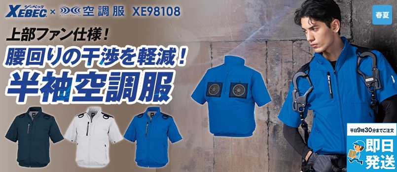 ジーベック空調服®の通販｜ユニフォームタウン