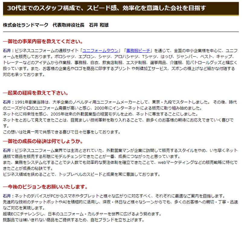30代までのスタッフ構成で、スピード感、効率化を意識した会社を目指す