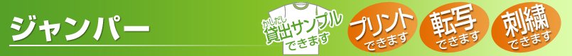 ジャンパー