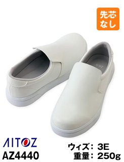 AZ4440アイトスグリップマックスコックシューズ