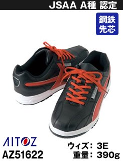 制電・耐油・耐滑の高機能!鋼鉄先芯のセーフティシューズAZ51622