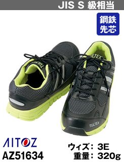 屈曲性に優れた靴底でしゃがんだときに疲れにくいシューズAZ51634