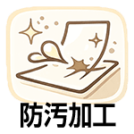 防汚