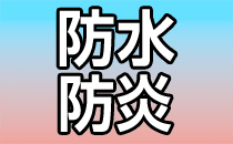 防水・防炎エプロン