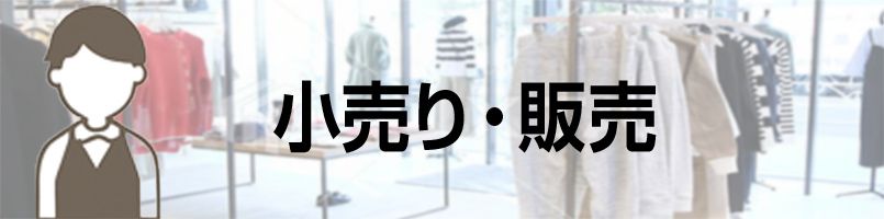 エプロン　小売・販売バナー